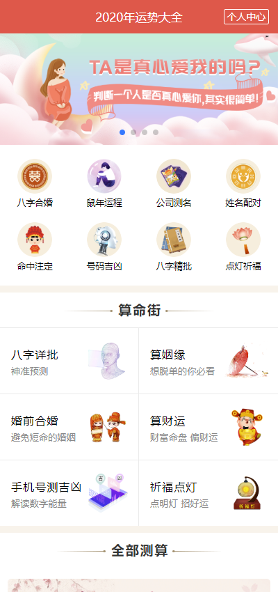 (亲测运营版)运势测算网站源码风水起名/八字算命/算财运姻缘/易经周易/占卜