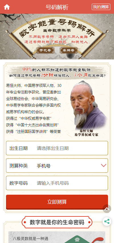 (亲测运营版)运势测算网站源码风水起名/八字算命/算财运姻缘/易经周易/占卜