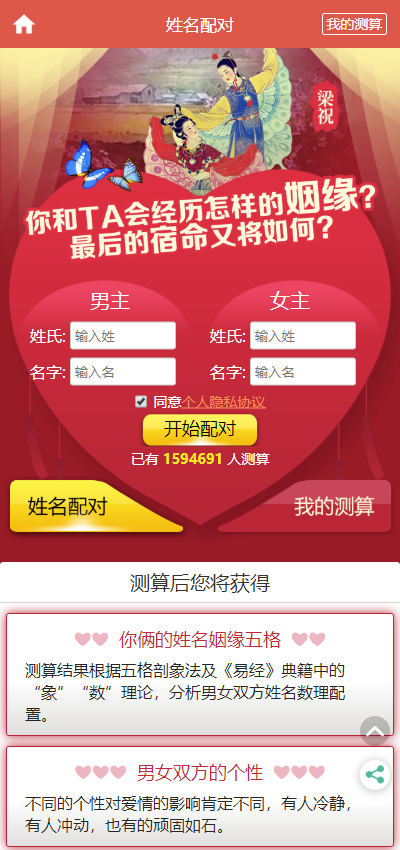 (亲测运营版)运势测算网站源码风水起名/八字算命/算财运姻缘/易经周易/占卜