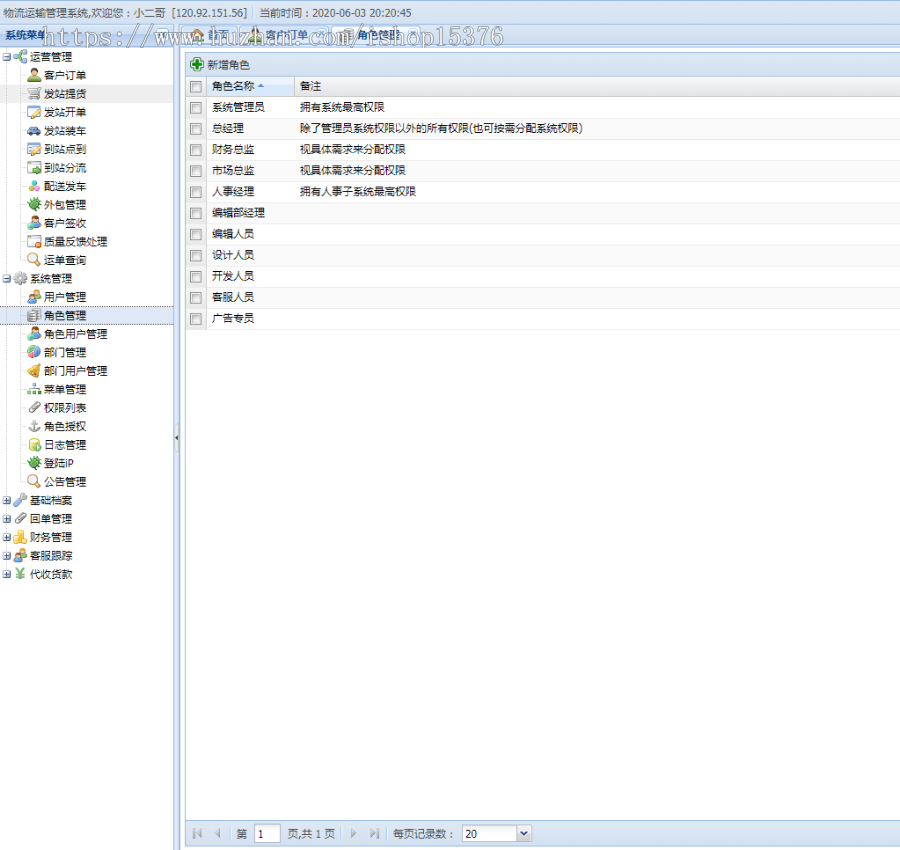 .NET源码 物流运输管理系统 FineUI前端 订单跟踪管理 