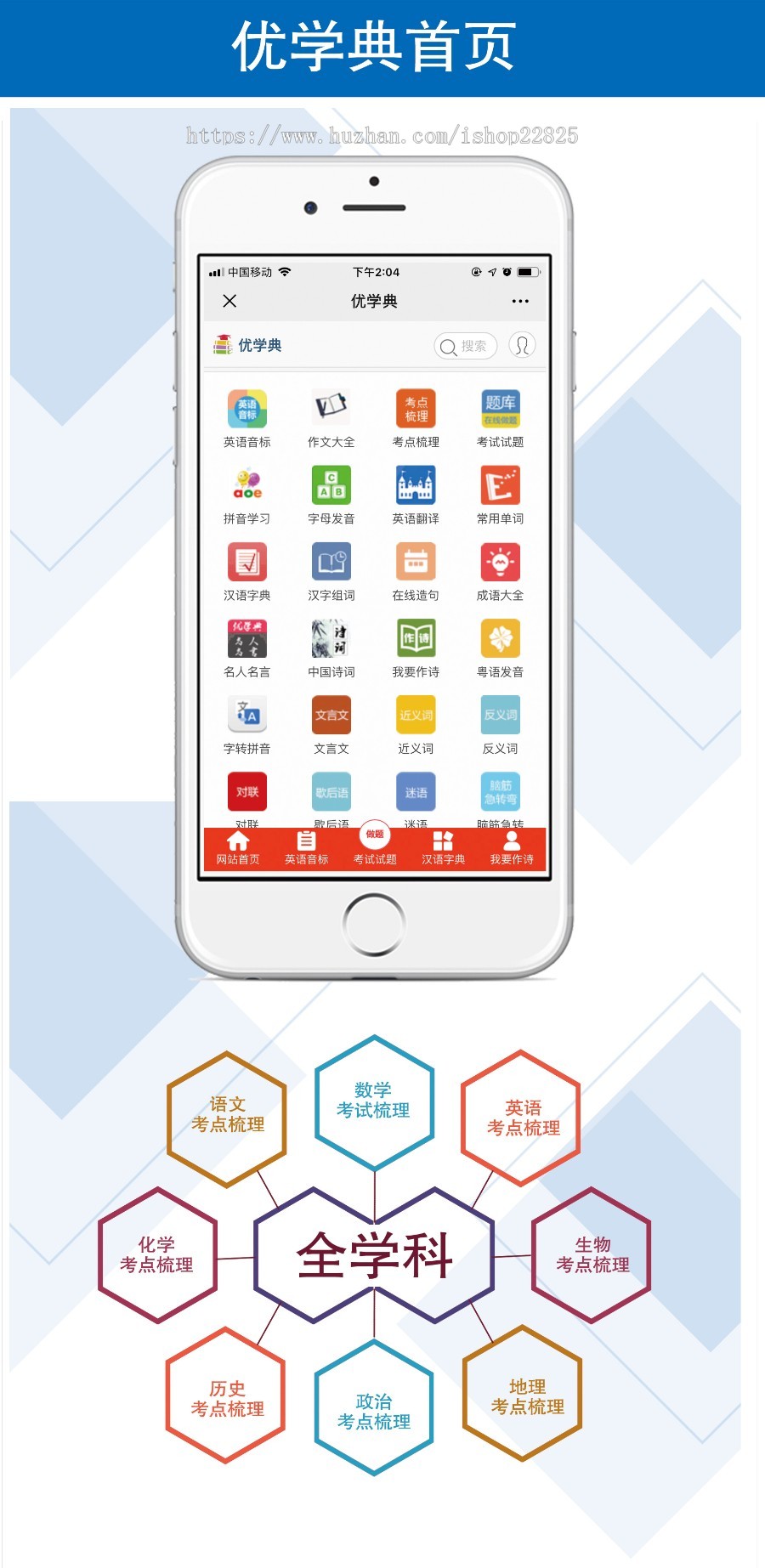优学典教育学习系统 在线同步教育学习系统