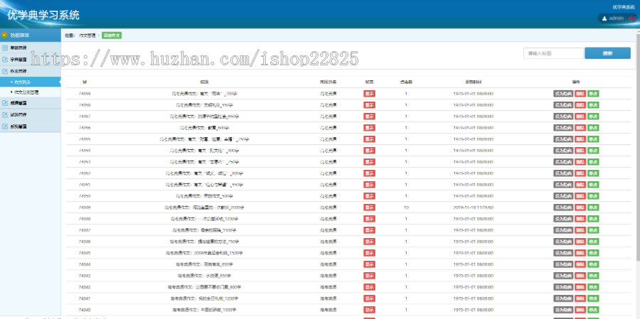 优学典教育学习系统 在线同步教育学习系统