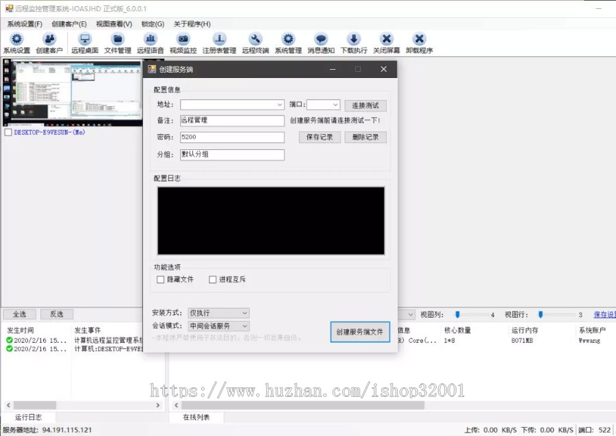 C#远程控制、远程桌面、教学管理、VNC系统，远程文件管理（控制端、被控端）