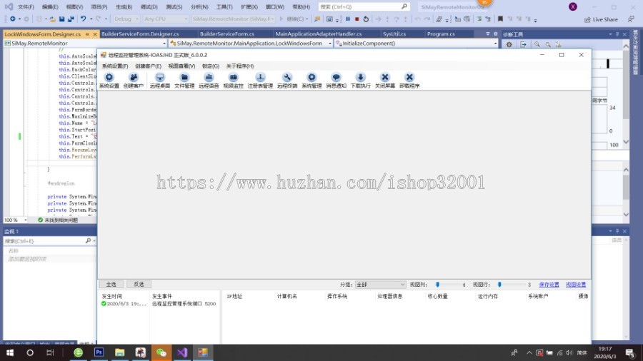 C#远程控制、远程桌面、教学管理、VNC系统，远程文件管理（控制端、被控端）