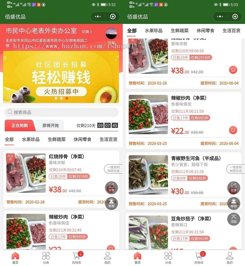 独立版社区团购直播小程序商城+团长功能+拼团秒杀+供应商+免费安装