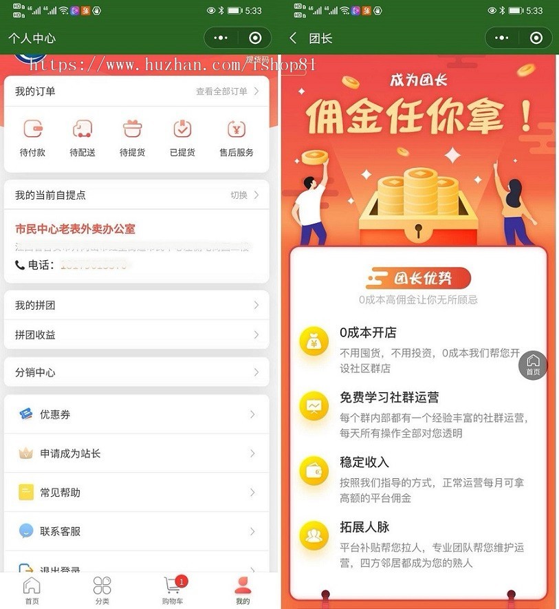 独立版社区团购直播小程序商城+团长功能+拼团秒杀+供应商+免费安装