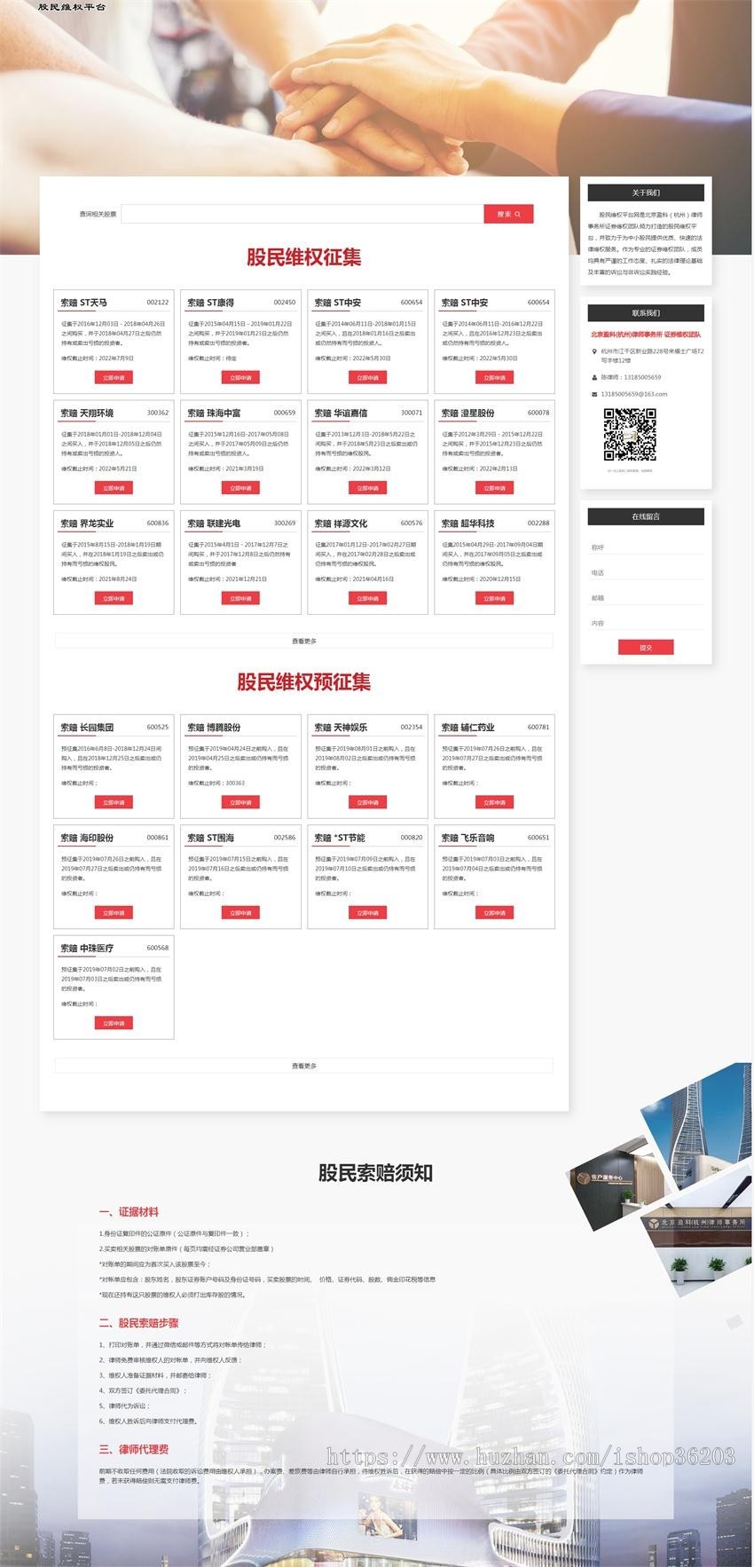 股民维权平台－为股民起诉违规上市公司进行证券索赔提供法律咨询及律师代理服务！