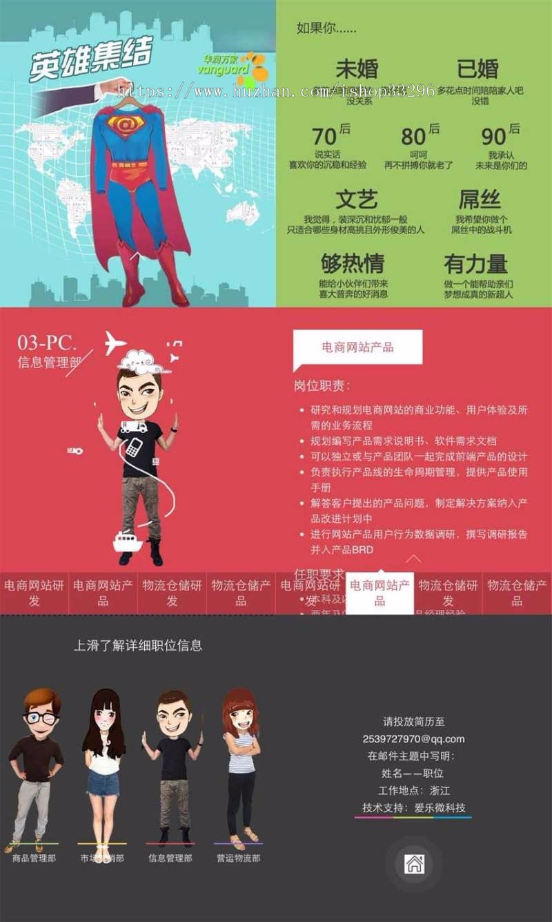 html5招聘专题手机静态页面模板