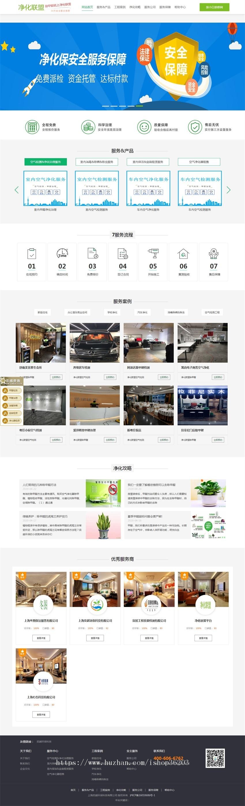 专业除甲醛检测治理公司-办公室空气净化器租赁-绿植租赁-净化联盟除醛平台织梦源码