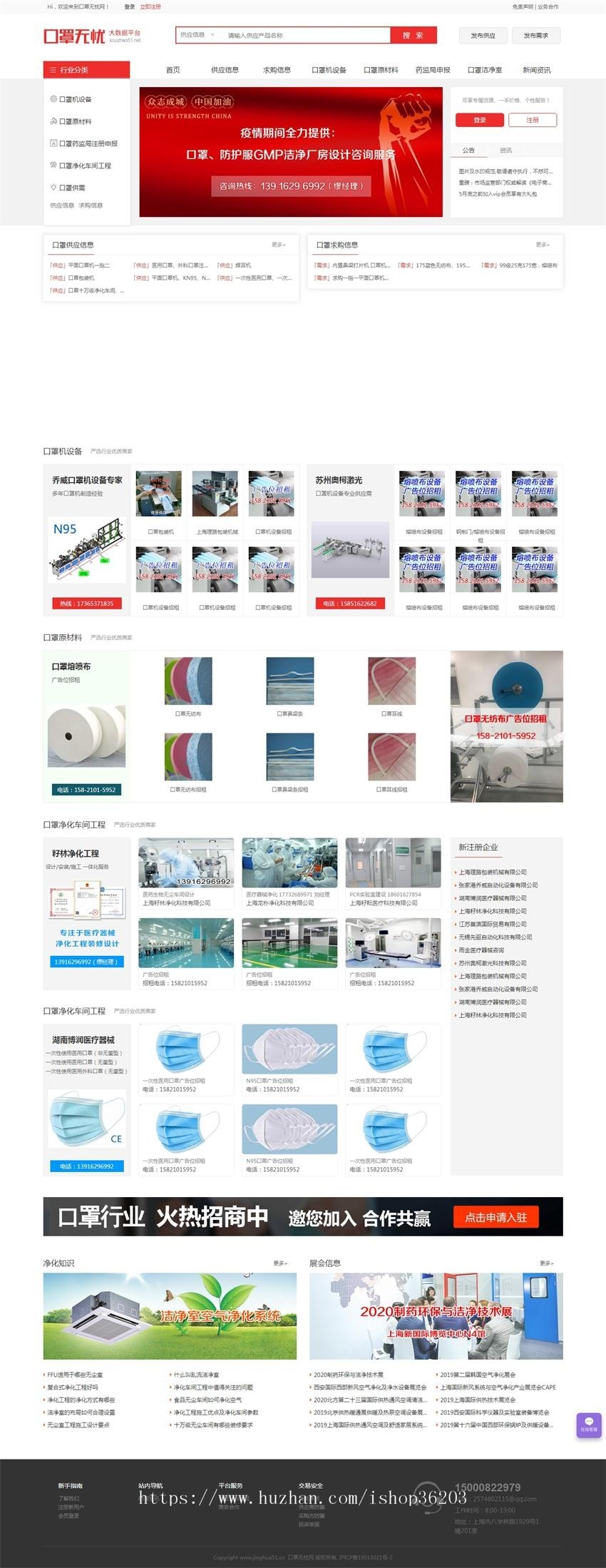 口罩机_原材料价格_厂家_口罩净化车间工程 - 口罩商家企业发布网ASP源码
