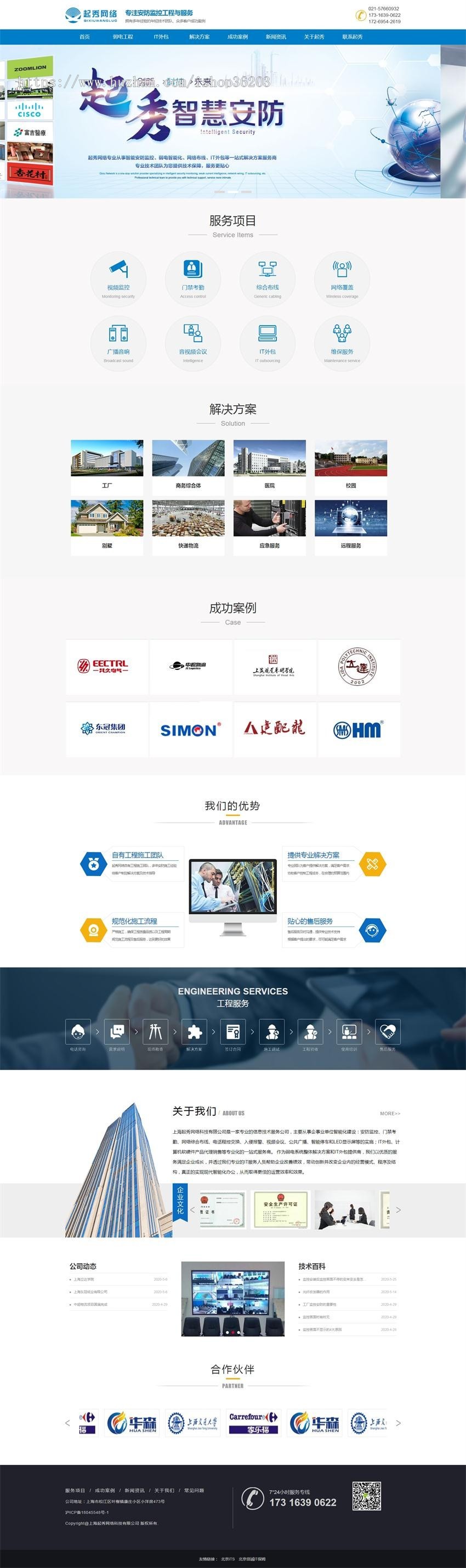 上海监控安装-门禁系统安装-网络布线-弱电工程 - 上海起秀网络科技有限公司