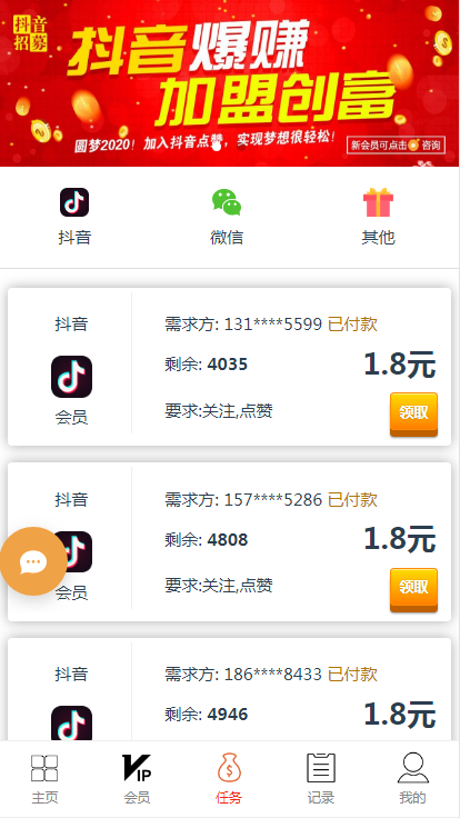 爱点赞源码/抖音/点赞/关注/微信/朋友圈点赞/PHP/可封装APP