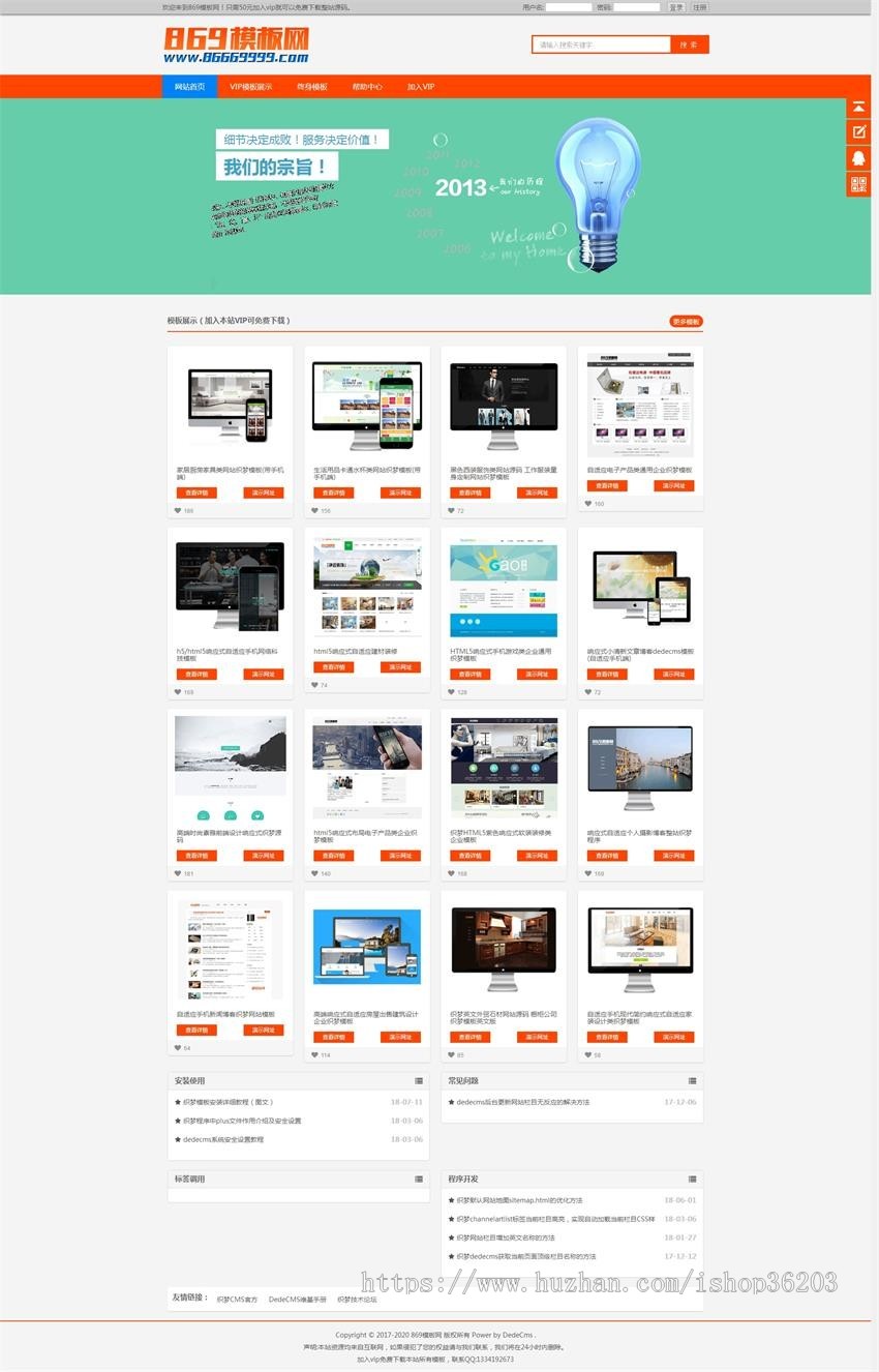 模板网_织梦模板-做完整无错带数据的dedecms模板下载平台