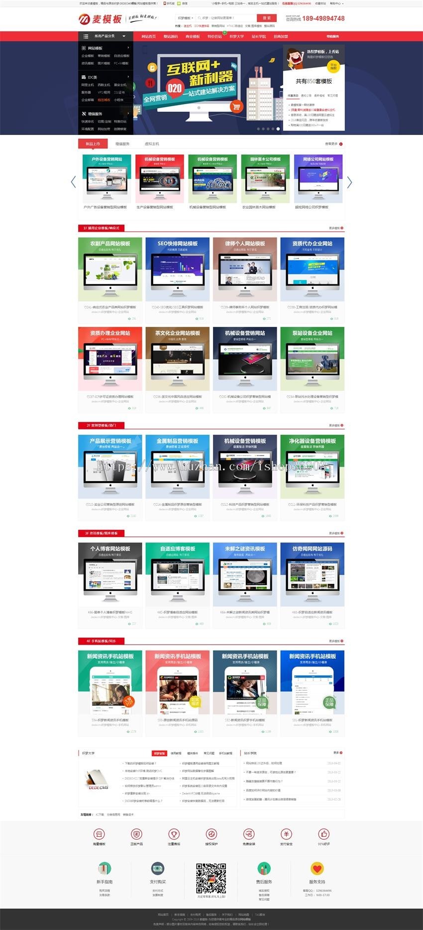 原创织梦模板_帝国模板_网站模板_网站源码下载织梦整站源码