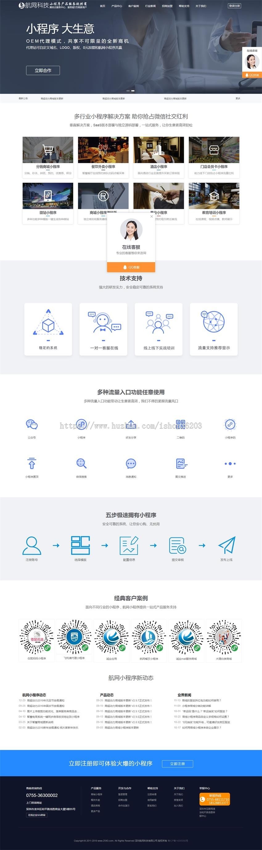 小程序 - 商城小程序、小程序加盟代理、新零售服务商