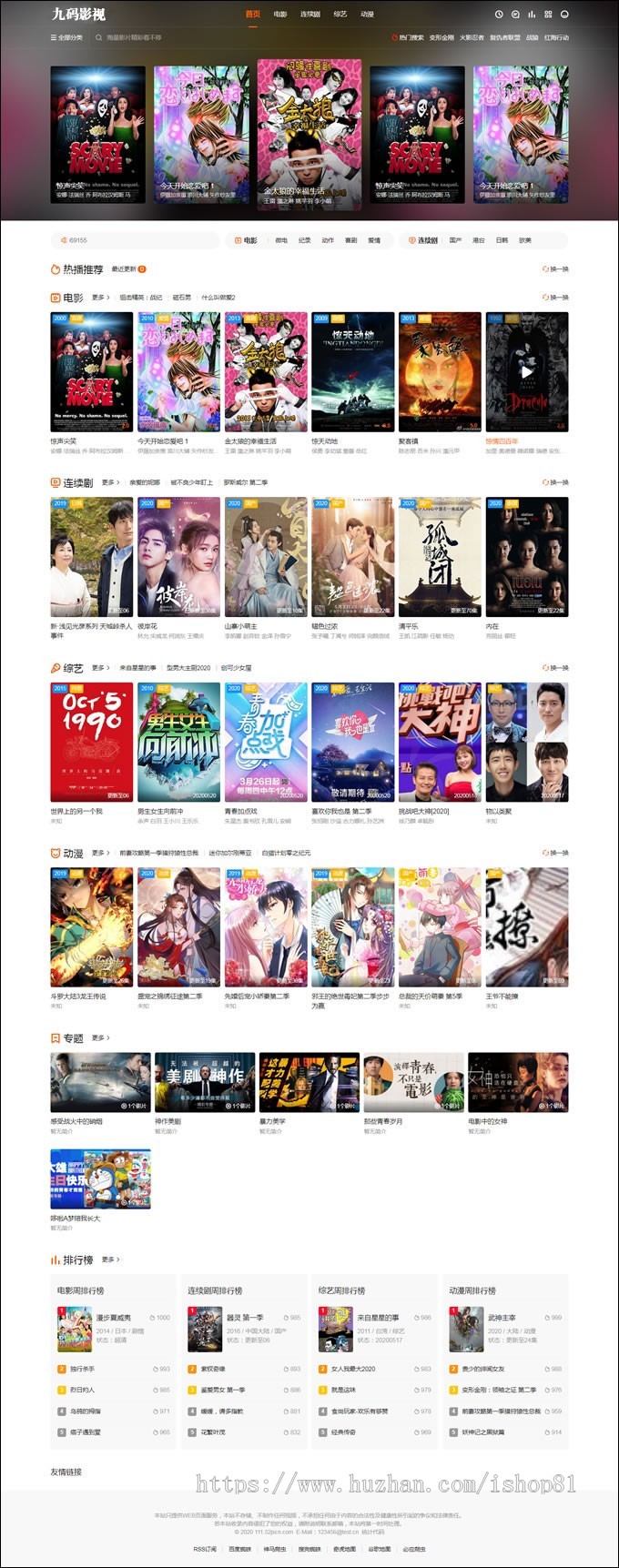 苹果CMS海螺主题V5完美修正版PC+WAP自适应+采集接口++送两套APP影视双端源码 