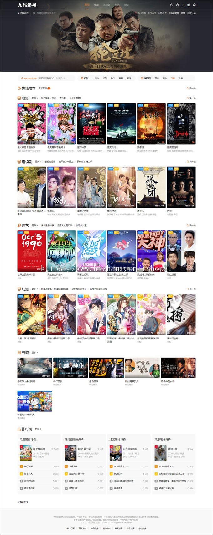 苹果CMS海螺主题V5完美修正版PC+WAP自适应+采集接口++送两套APP影视双端源码 