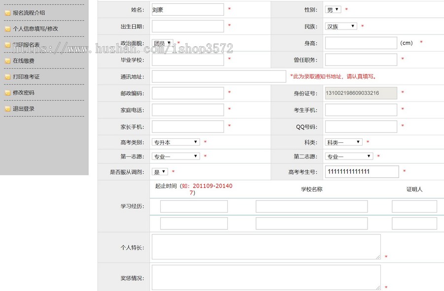 学校招生考试报名系统学生培训报名管理系统源代码准考证在线支付