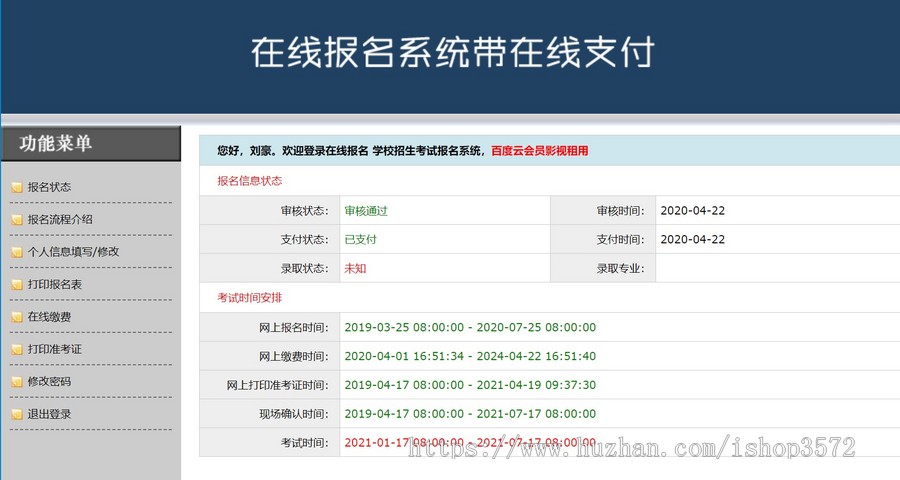 学校招生考试报名系统学生培训报名管理系统源代码准考证在线支付