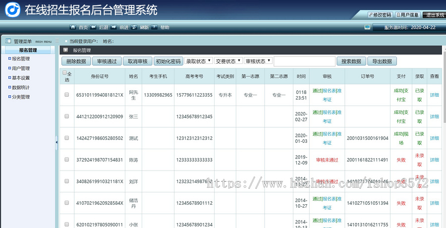 学校招生考试报名系统学生培训报名管理系统源代码准考证在线支付
