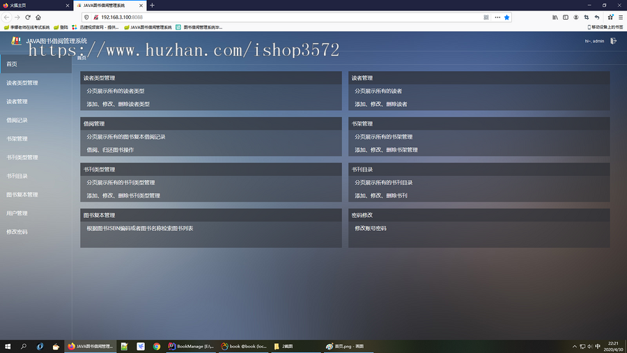 JAVA图书馆管理系统源码 图书借阅管理系统源码 springboot