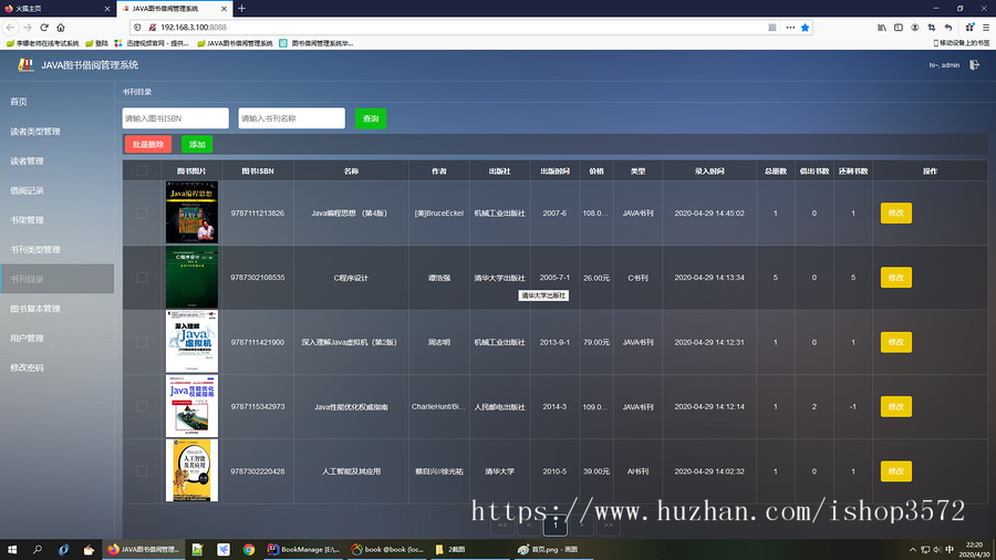 JAVA图书馆管理系统源码 图书借阅管理系统源码 springboot
