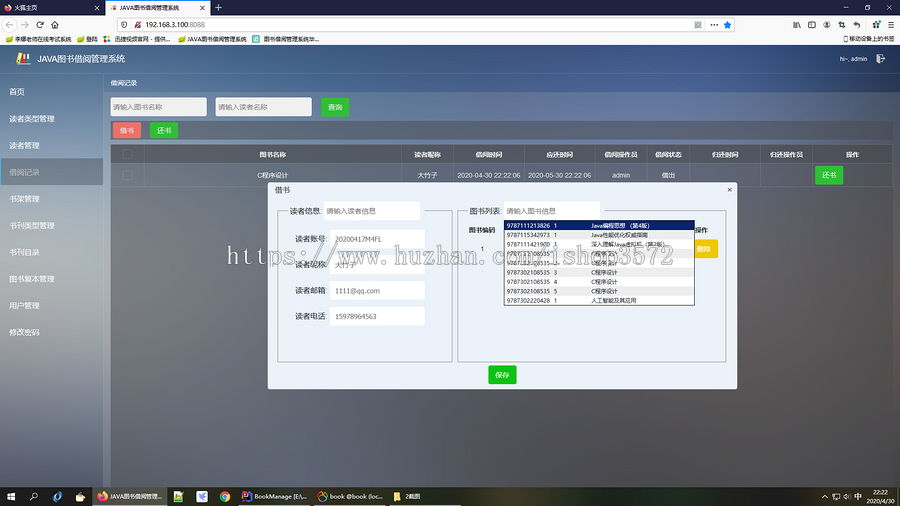 JAVA图书馆管理系统源码 图书借阅管理系统源码 springboot
