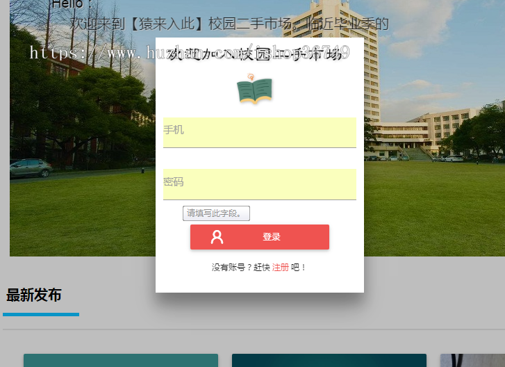 jsp+ssm+mysql实现的校园二手市场交易平台源码