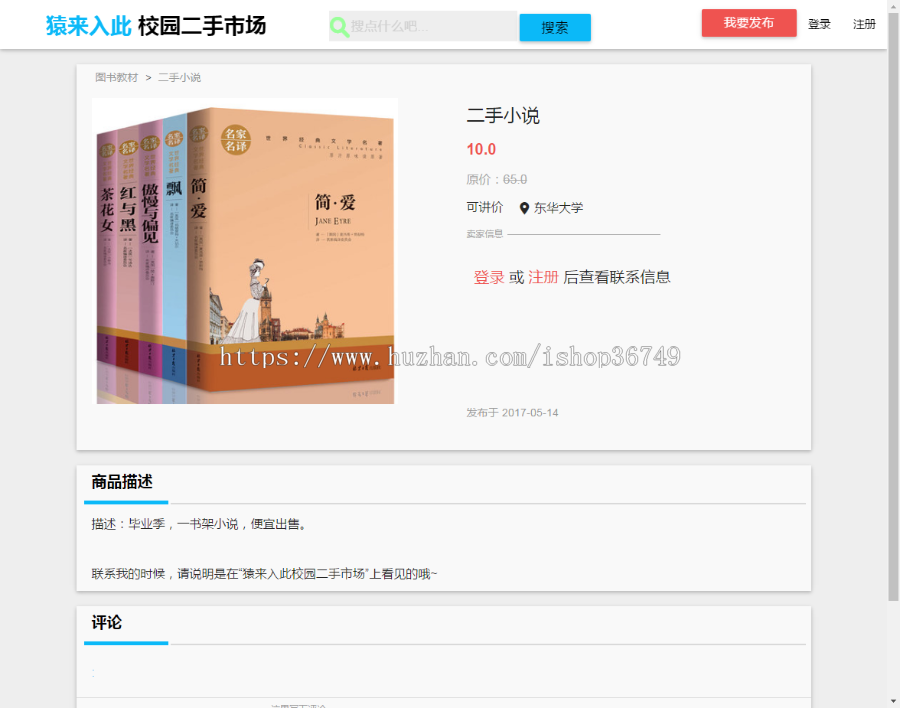 jsp+ssm+mysql实现的校园二手市场交易平台源码