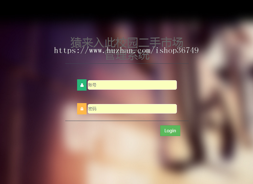 jsp+ssm+mysql实现的校园二手市场交易平台源码