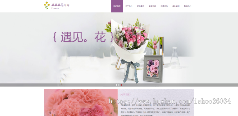 节日礼品鲜花类模板-企业站-qyz187