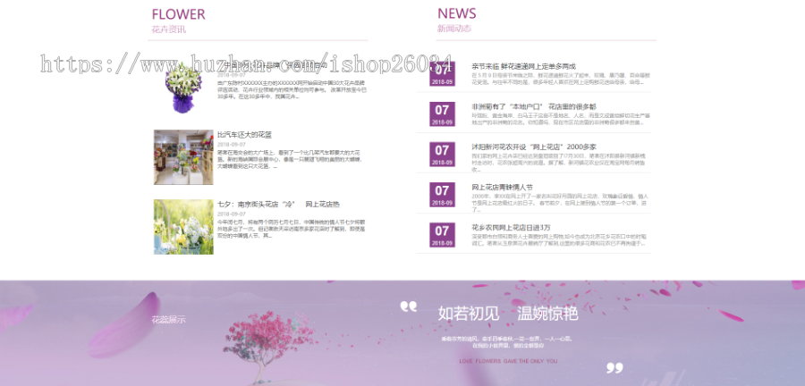节日礼品鲜花类模板-企业站-qyz187