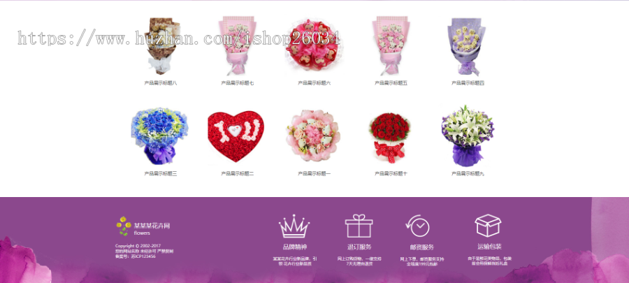 节日礼品鲜花类模板-企业站-qyz187