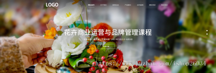 响应式鲜花花艺类网站模板-企业站-qyz186