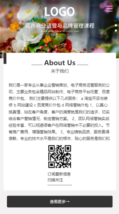 响应式鲜花花艺类网站模板-企业站-qyz186