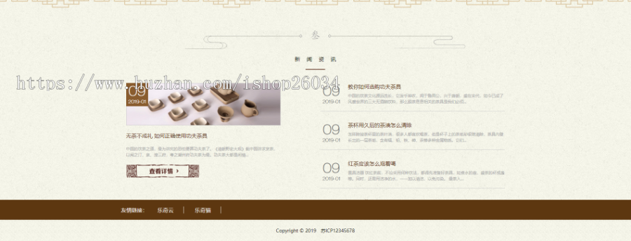 响应式茶叶茶道类网站模板-企业站-qyz185