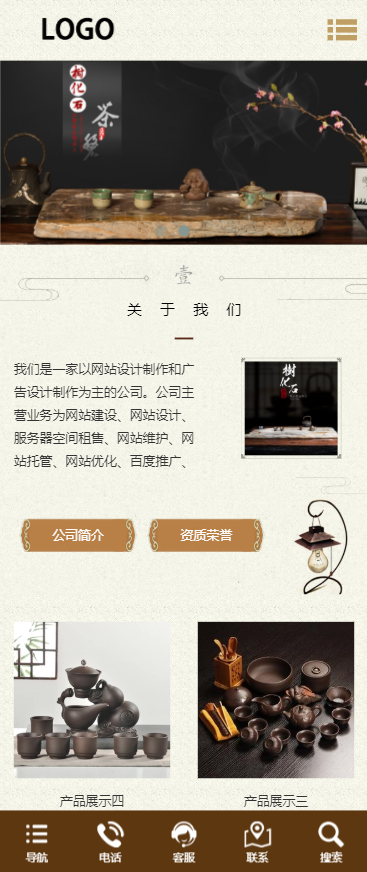 响应式茶叶茶道类网站模板-企业站-qyz185
