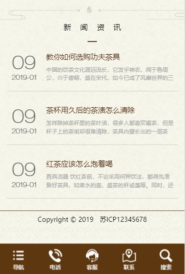 响应式茶叶茶道类网站模板-企业站-qyz185