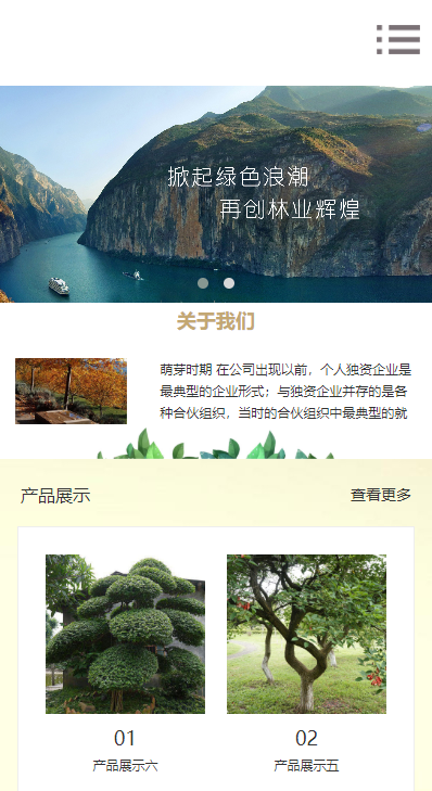 响应式园林景观类网站模板-企业站-qyz184