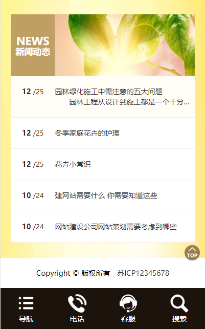 响应式园林景观类网站模板-企业站-qyz184