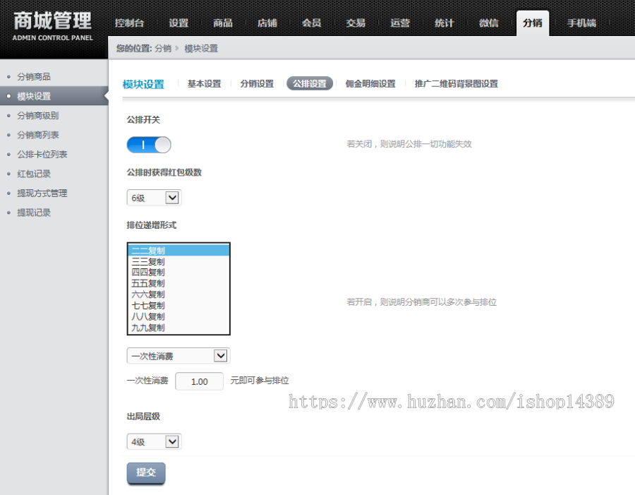 团队级差商城，平级，区域代理，股权商城，可二开