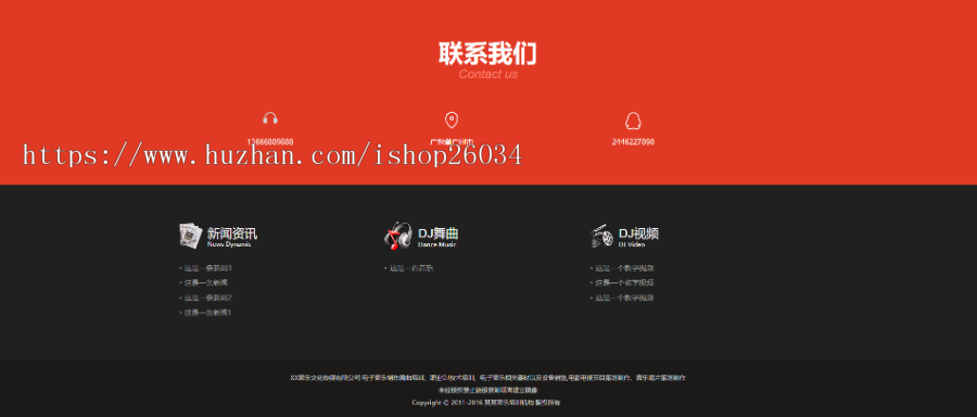 响应式Dj音乐培训机构模板-企业站-qyz183