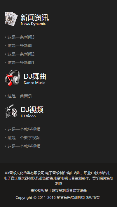 响应式Dj音乐培训机构模板-企业站-qyz183
