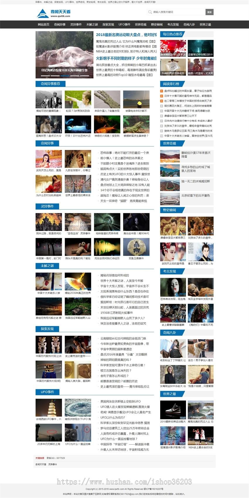 揭秘天下奇闻异事，灵异事件，未解之谜，探索发现，UFO事件背后的真相帝国源码
