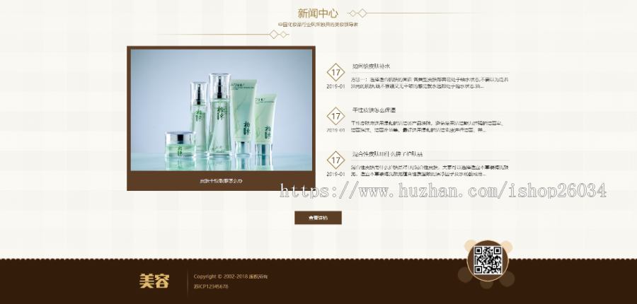 响应式化妆美容香水类网站模板-企业站-qyz181