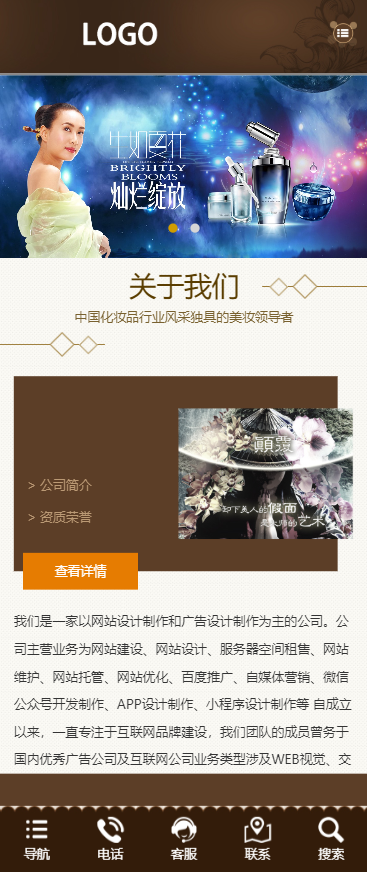 响应式化妆美容香水类网站模板-企业站-qyz181