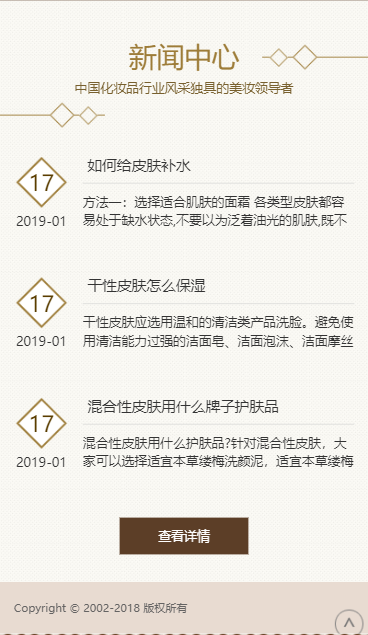 响应式化妆美容香水类网站模板-企业站-qyz181