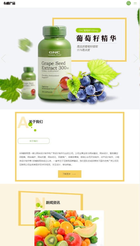 响应式有机生物产品类网站织梦模板-企业站-qyz180