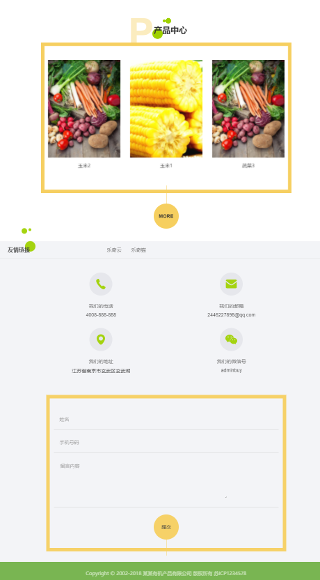 响应式有机生物产品类网站织梦模板-企业站-qyz180