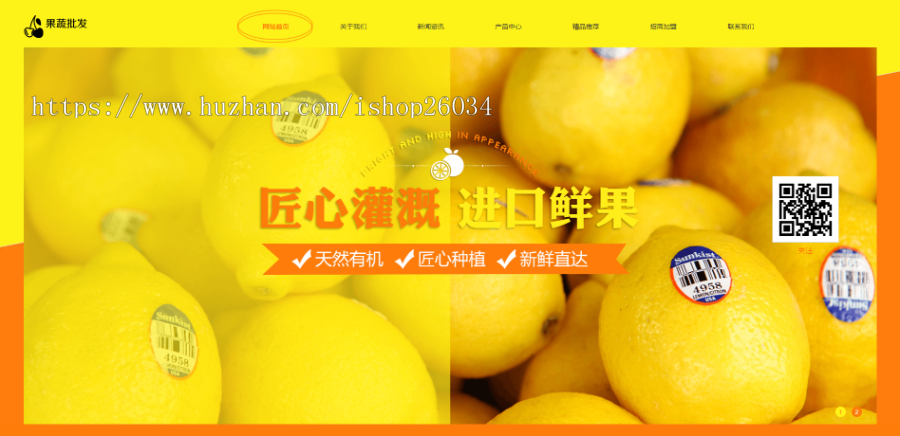 响应式蔬菜水果批发类网站模板-企业站-qyz179